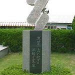 教育目標石碑